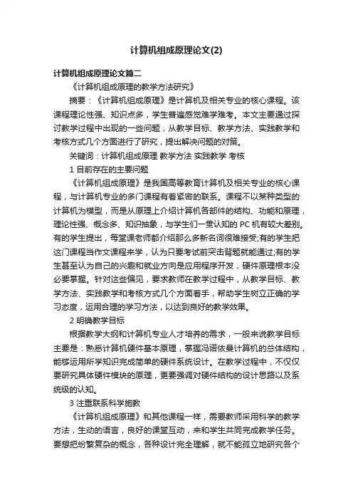 计算机组成原理论文（2）