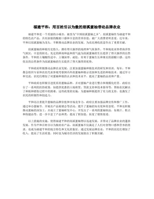 福建平和：用百姓引以为傲的琯溪蜜柚带动品牌农业