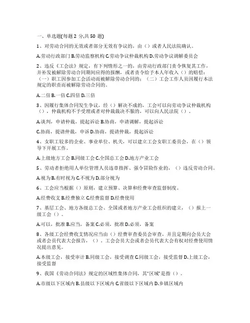 2022《工会法》等相关法律法规知识竞赛(温州)满分答案