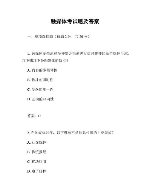 融媒体考试题及答案