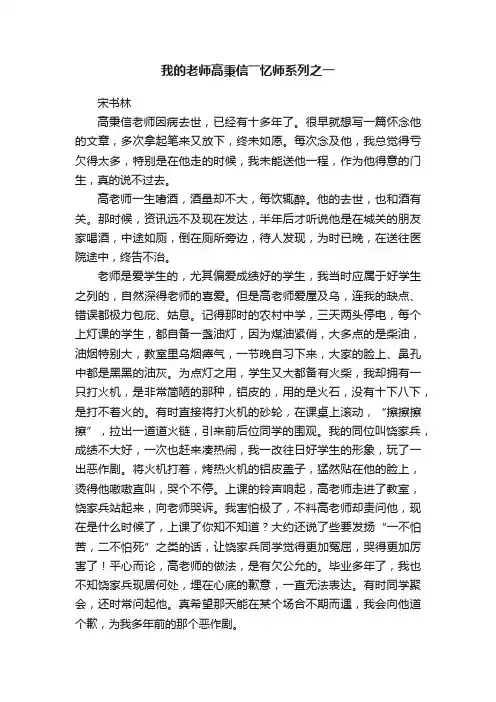 我的老师高秉信――忆师系列之一