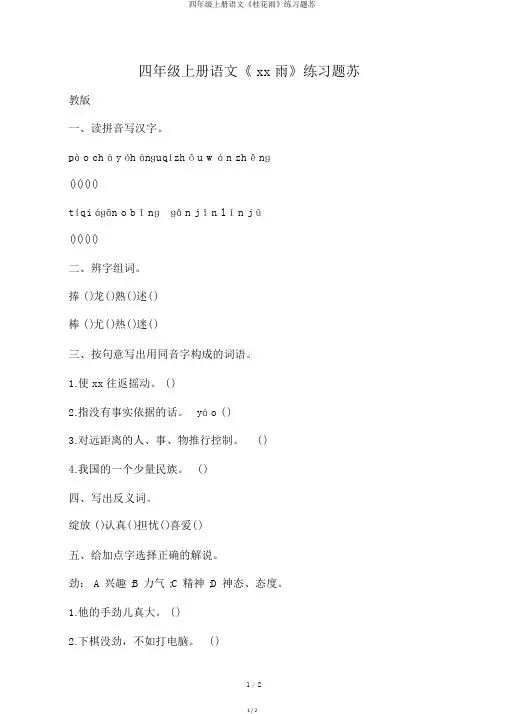 四年级上册语文《桂花雨》练习题苏