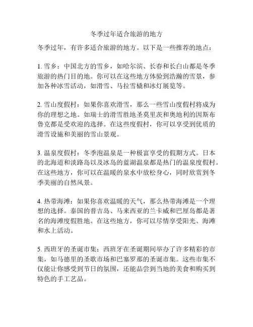 冬季过年适合旅游的地方
