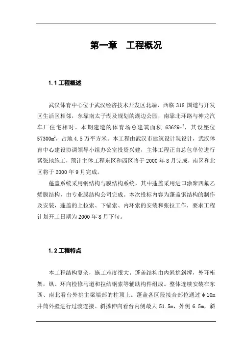 体育场蓬盖钢结构施工组织设计