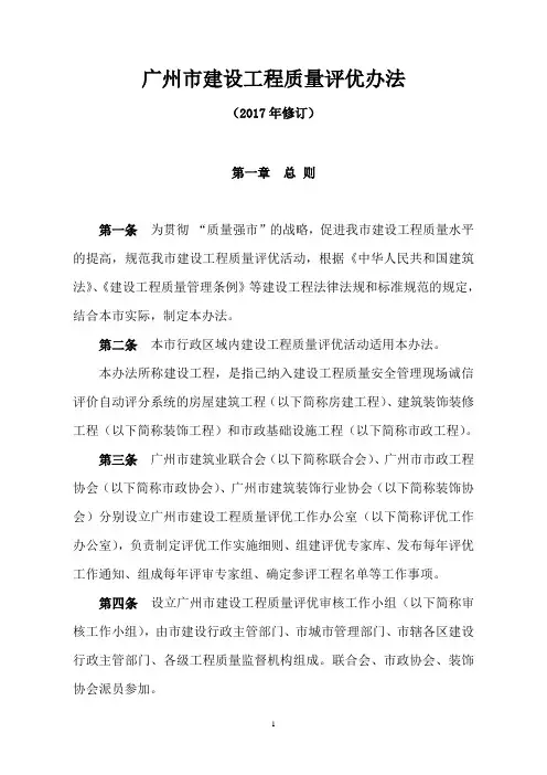 广州市建设工程质量评优办法