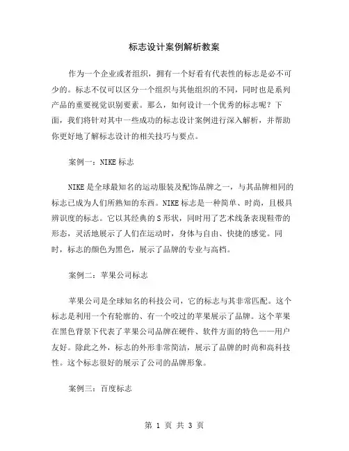 标志设计案例解析教案