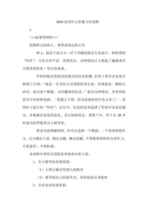 2019高考作文审题方法攻略