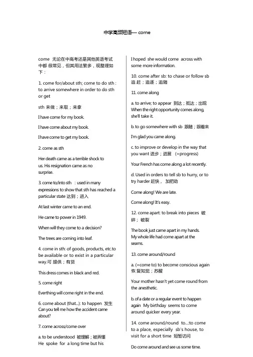 初高中come用法大全(修订版)