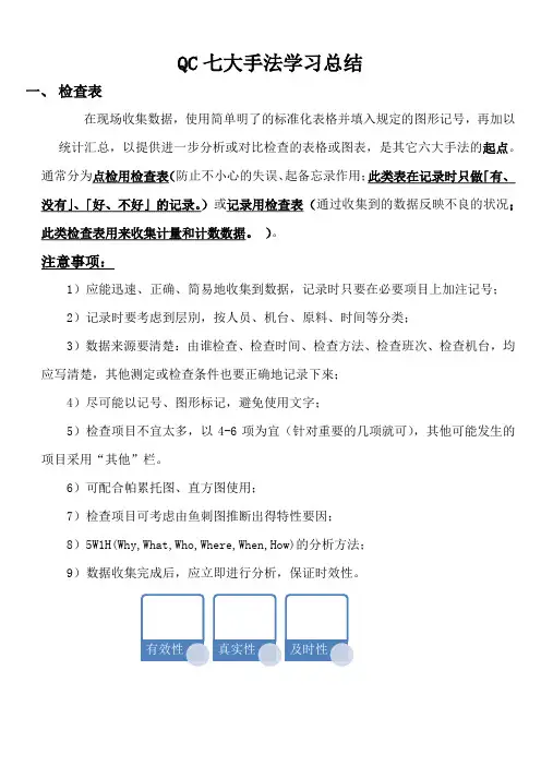QC七大手法学习总结