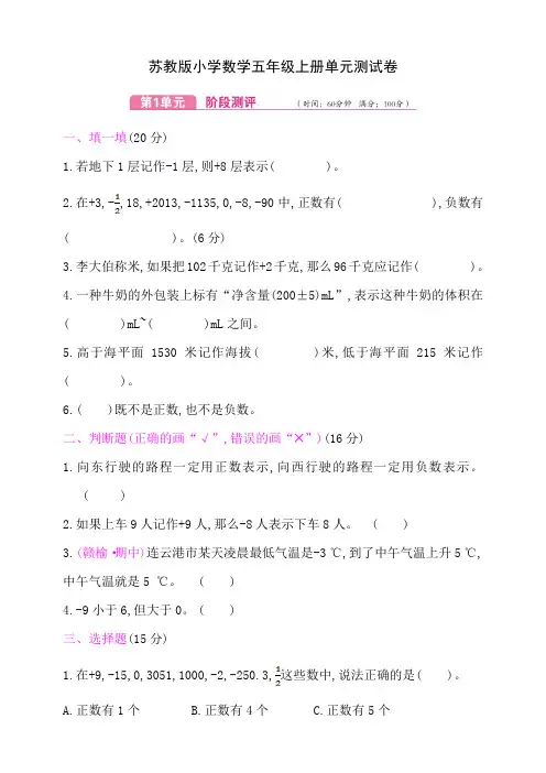 苏教版小学数学五年级上册单元测试卷含答案(全册)