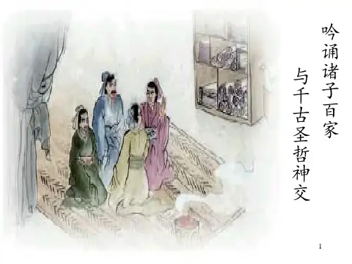 二十-子路、曾皙、冉有、公西华侍坐(公开课一等奖)PPT课件