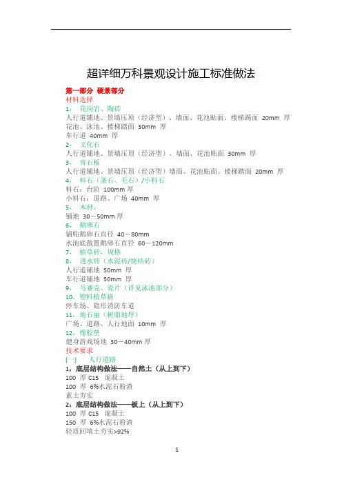 超详细万科景观设计施工标准做法