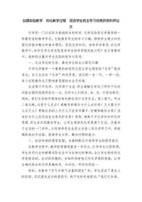 加强实验教学-优化教学过程-促进学生自主学习优秀获奖科研论文