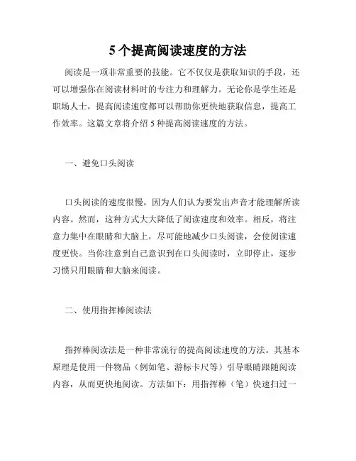 5个提高阅读速度的方法