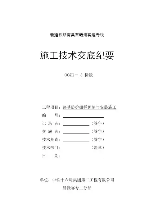 37  路基防护栅栏施工技术交底.