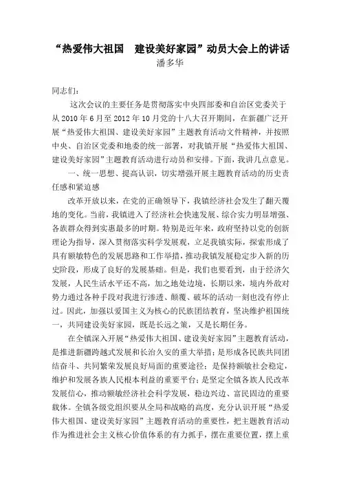 建设美好家园讲话