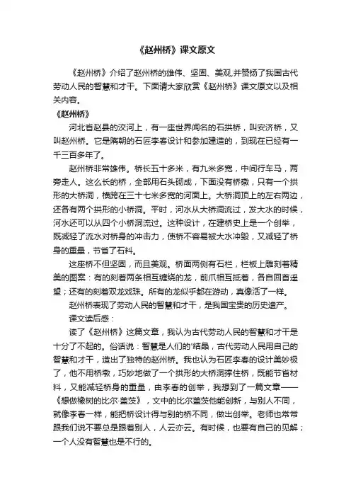 《赵州桥》课文原文