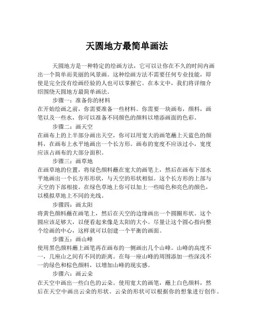 天圆地方最简单画法