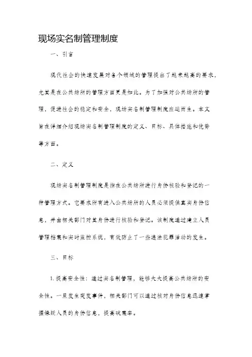 现场实名制管理制度