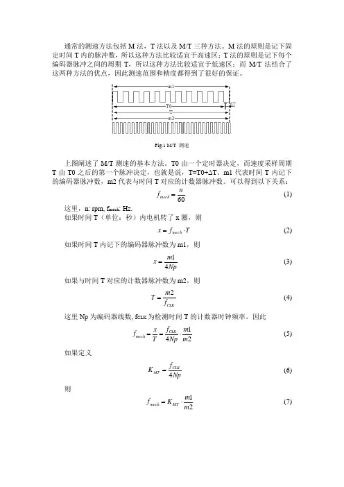 测速原理