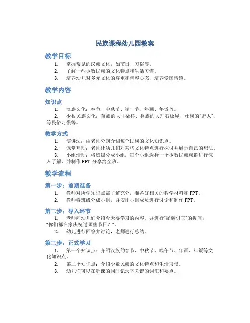 民族课程幼儿园教案