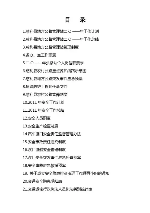 迎检资料目录