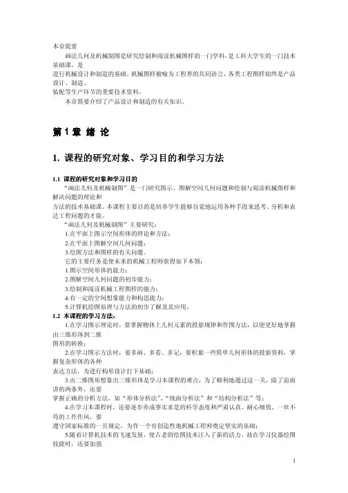 画法几何与机械制图