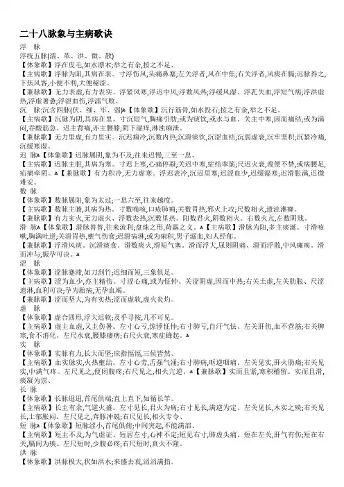 28脉象与主病歌诀