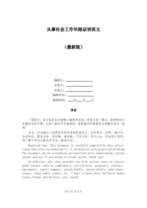 从事社会工作年限证明范文