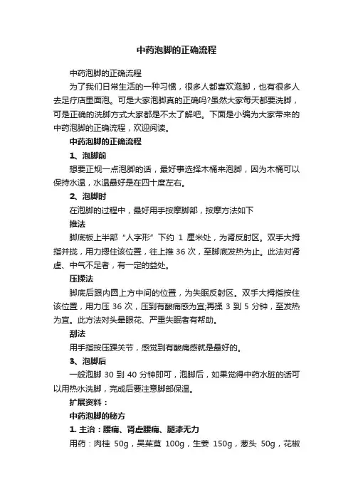 中药泡脚的正确流程