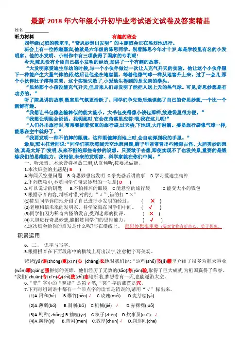 最新2018年六年级小升初毕业考试语文试卷及答案精品