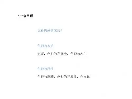 色彩构成2