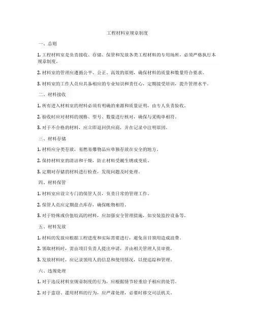 工程材料室规章制度