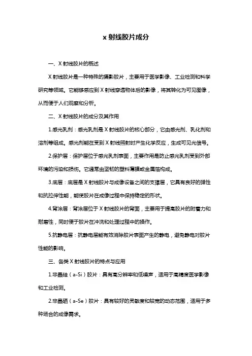 x射线胶片成分