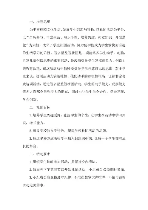 智多星汉诺塔社团计划