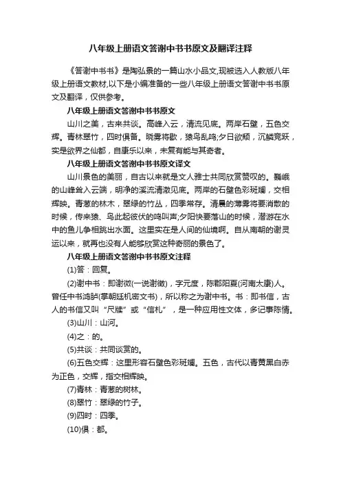 八年级上册语文答谢中书书原文及翻译注释