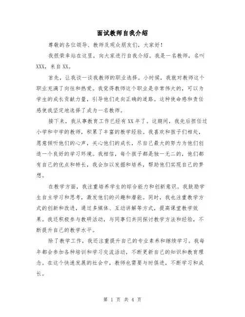 面试教师自我介绍(三篇)