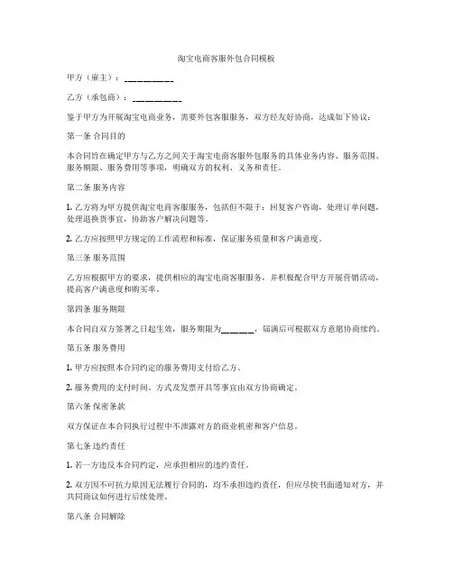 淘宝电商客服外包合同模板