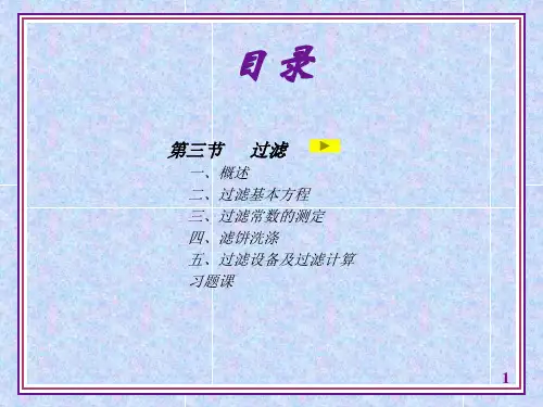 机械分离与固体流态化