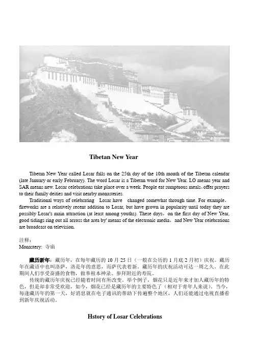 中国节日-藏历新年英语