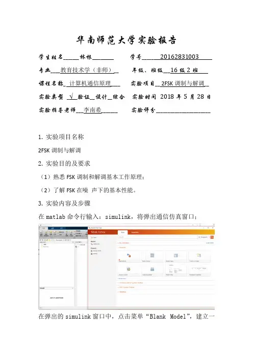 实验3 2fsk调制与解调