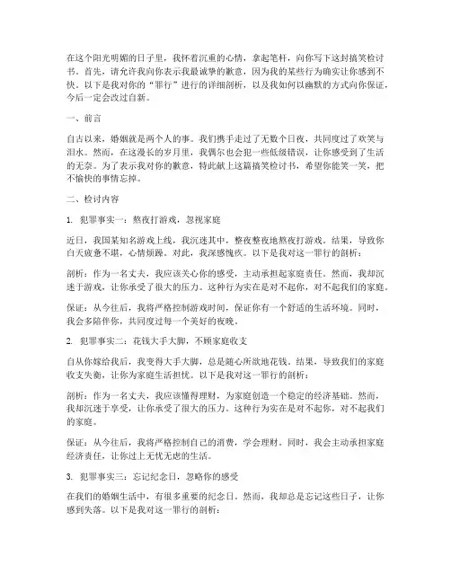 给妻子的搞笑检讨书范文