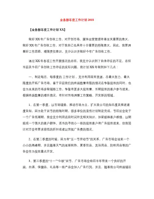 业务部年度工作计划2018