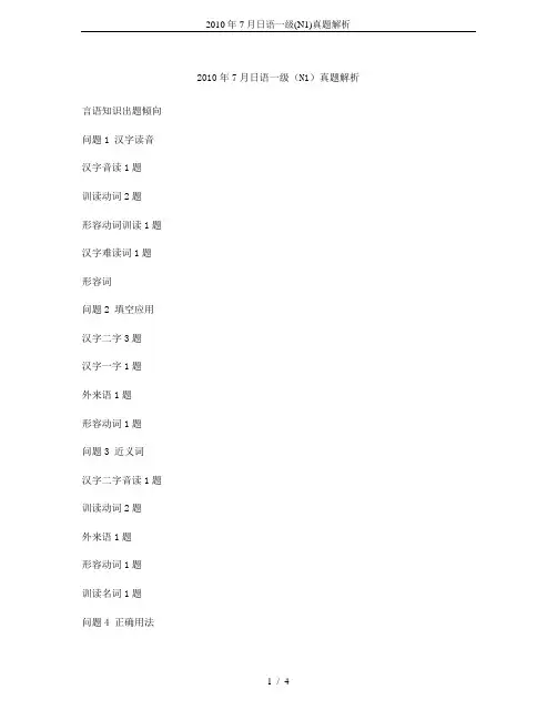 2010年7月日语一级(N1)真题解析
