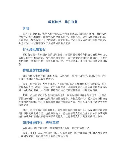 砥砺前行勇往直前