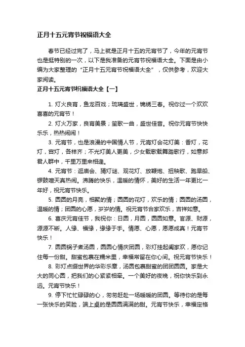 正月十五元宵节祝福语大全