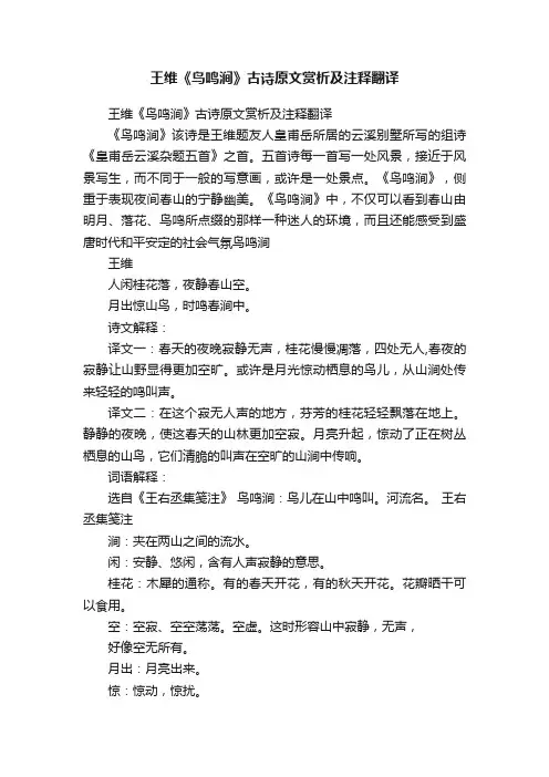 王维《鸟鸣涧》古诗原文赏析及注释翻译