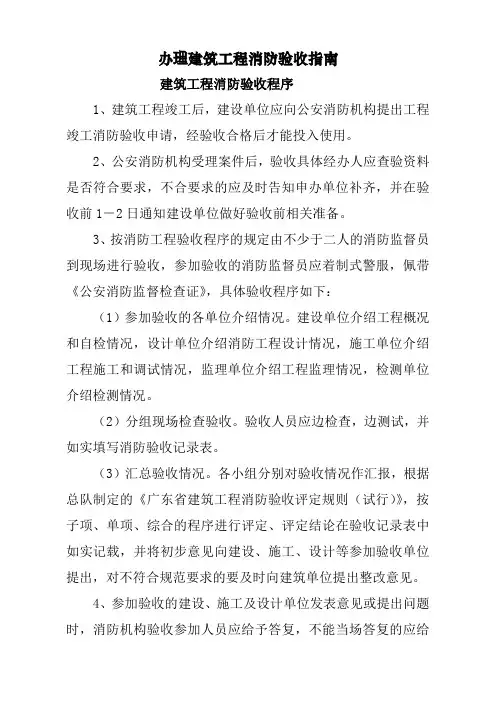 消防验收流程