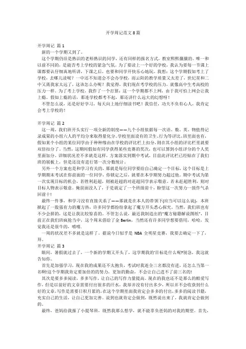开学周记范文8篇