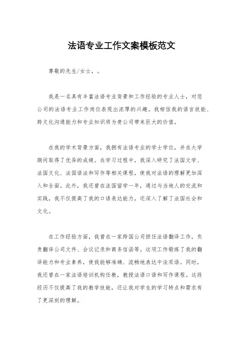 法语专业工作文案模板范文